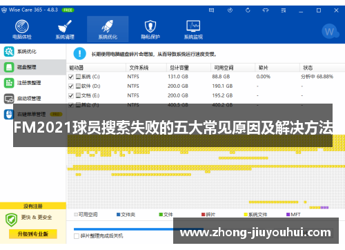 FM2021球员搜索失败的五大常见原因及解决方法 FM2021球员搜索失败的五大常见原因及解决方法