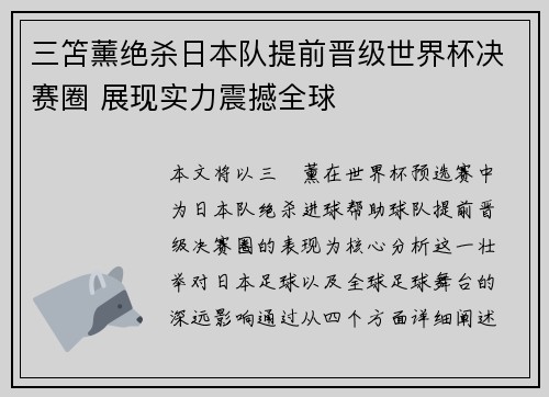 三笘薰绝杀日本队提前晋级世界杯决赛圈 展现实力震撼全球