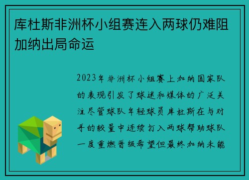 库杜斯非洲杯小组赛连入两球仍难阻加纳出局命运 库杜斯非洲杯小组赛连入两球仍难阻加纳出局命运