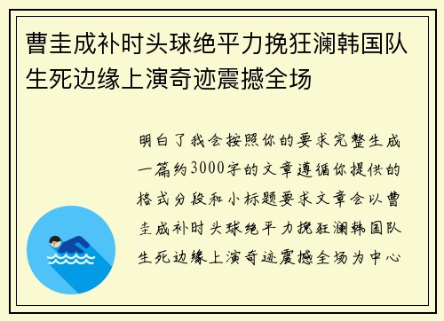 曹圭成补时头球绝平力挽狂澜韩国队生死边缘上演奇迹震撼全场 曹圭成补时头球绝平力挽狂澜韩国队生死边缘上演奇迹震撼全场
