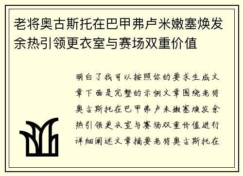 老将奥古斯托在巴甲弗卢米嫩塞焕发余热引领更衣室与赛场双重价值