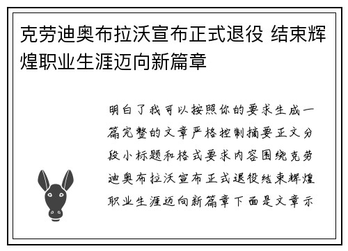 克劳迪奥布拉沃宣布正式退役 结束辉煌职业生涯迈向新篇章 克劳迪奥布拉沃宣布正式退役 结束辉煌职业生涯迈向新篇章