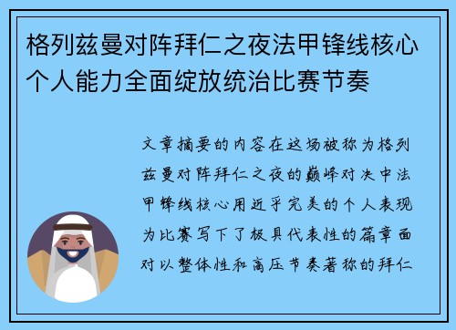 格列兹曼对阵拜仁之夜法甲锋线核心个人能力全面绽放统治比赛节奏 格列兹曼对阵拜仁之夜法甲锋线核心个人能力全面绽放统治比赛节奏